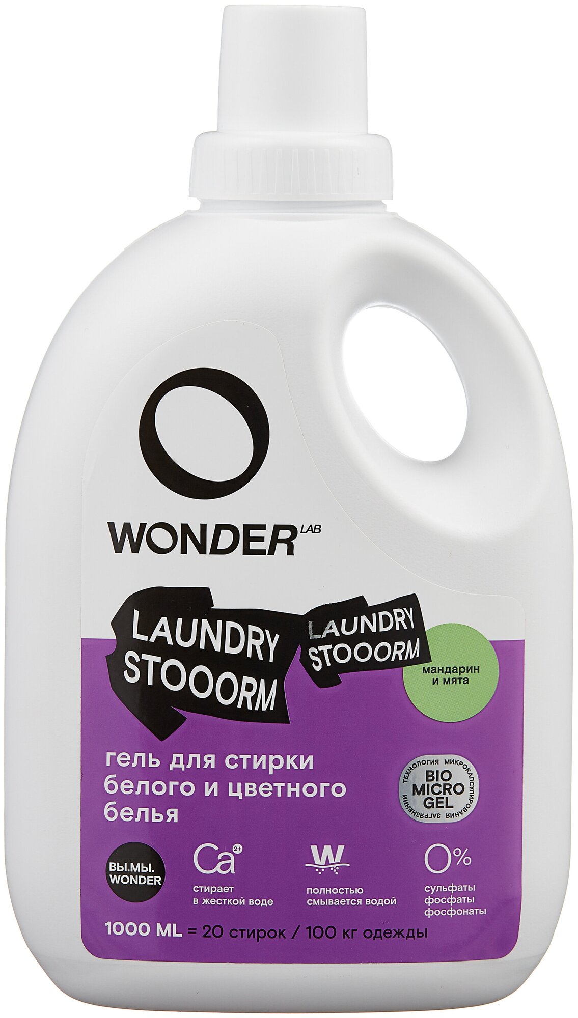 Гель для стирки изделий из белых и цветных тканей WONDERLAB Laundry Stooorm мандарин мята WL1000LS3