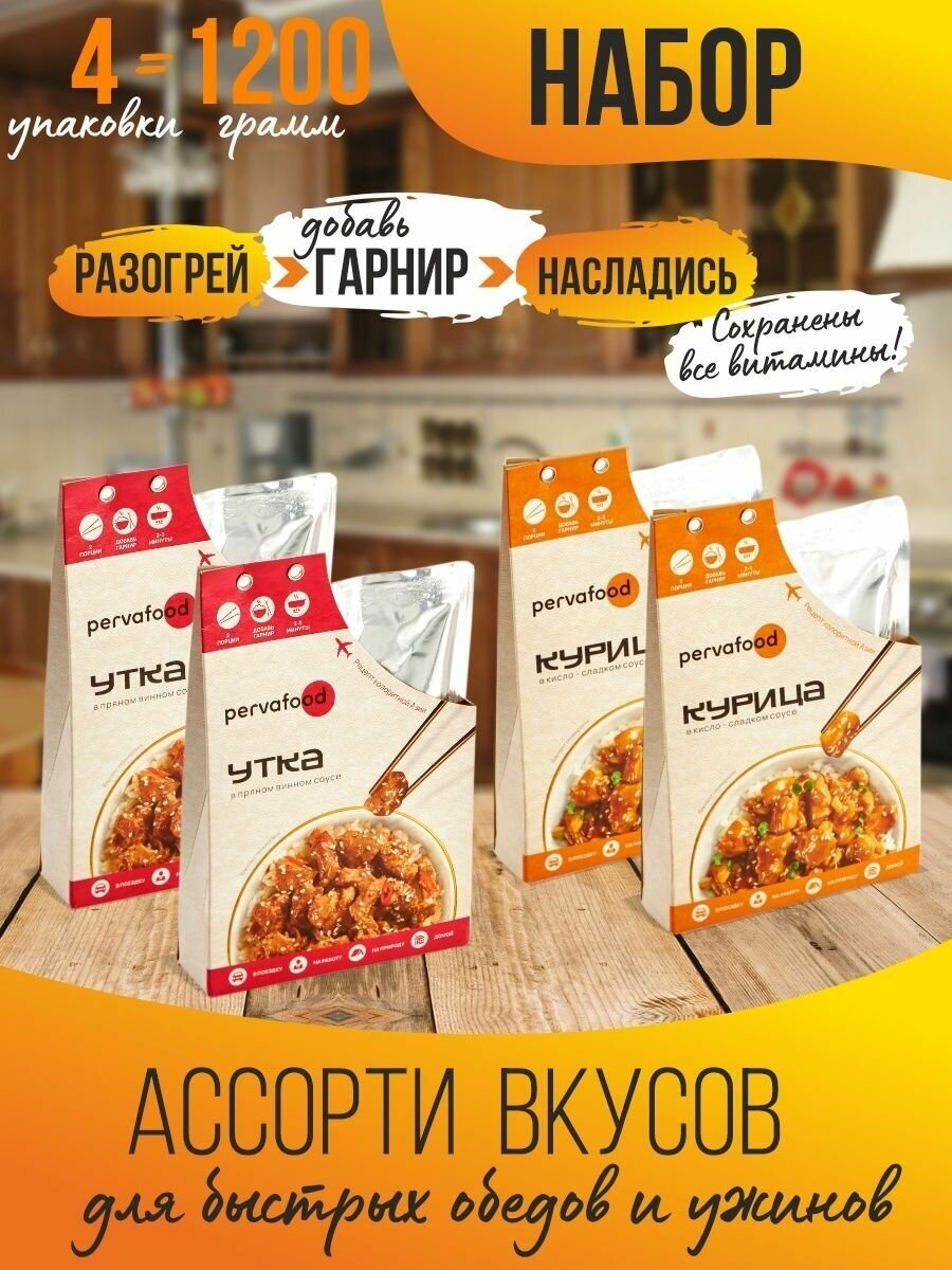 Мясные консервы Ассорти готовые блюда Pervafood (курица 2 шт, утка 2 шт)