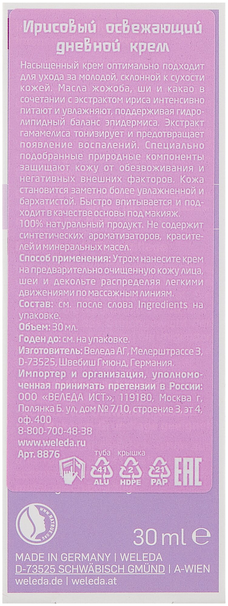 Крем-уход Weleda Ирис освежающий, 30 мл - фото №5