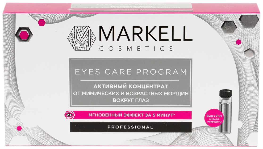 Markell Активный концентрат от мимических и возрастных морщин вокруг глаз Professional