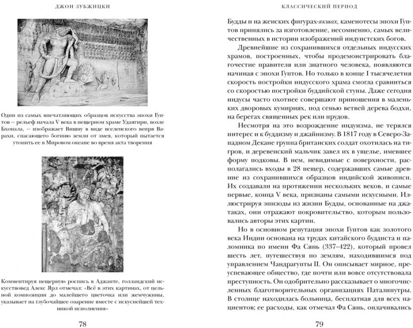 Индия. Краткая история: от древнейшей цивилизации до наших дней - фото №9