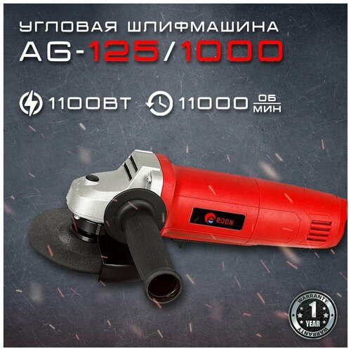 Угловая шлифовальная машина Edon AG-1251000 299000₽
