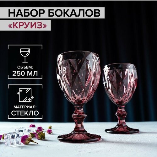 Набор бокалов стеклянных Magistro «Круиз», 250 мл, 8?15,3 см, 2 шт, цвет розовый