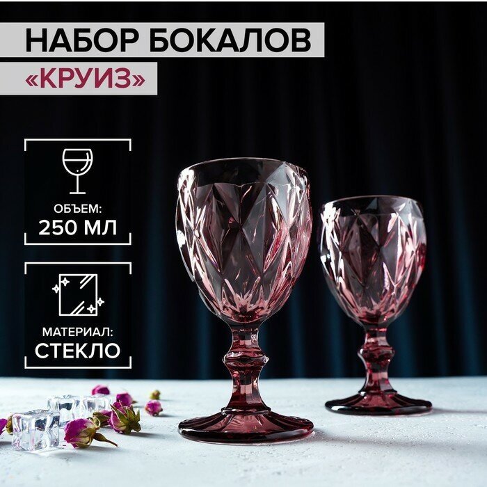 Набор бокалов стеклянных Magistro «Круиз», 250 мл, 2 шт, цвет розовый