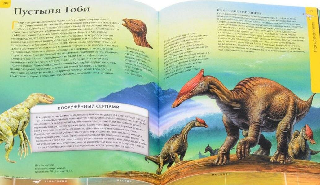 Большая детская энциклопедия динозавров - фото №3