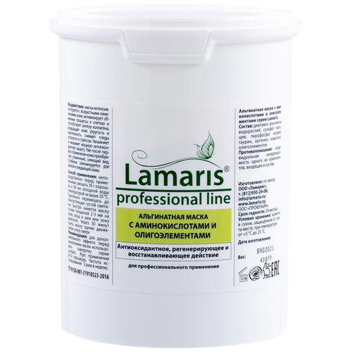 Lamaris Альгинатная маска с аминокислотами и олигоэлементами, 400 г lamaris восстанавливающая альгинатная маска с церамидами и скваленом 30 г