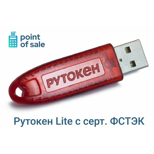 программно аппаратный комплекс rutoken lite 64кб рутокен для фнс эцп c сертификатом фстэк Рутокен Lite 64КБ сер. ФСТЭК индивидуальная упаковка