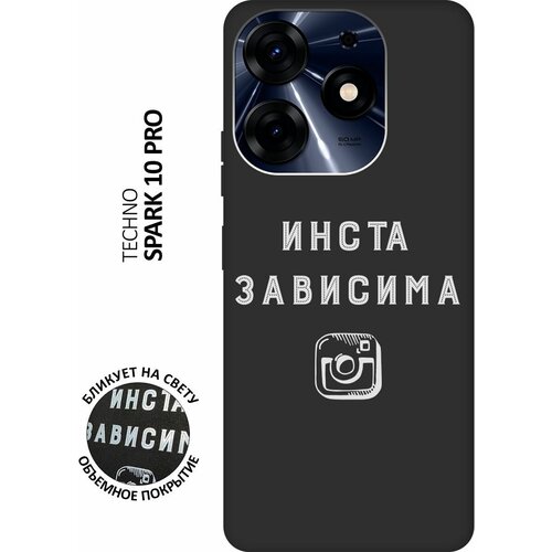 Матовый чехол Instaholic W для Tecno Spark 10 Pro / Техно Спарк 10 Про с 3D эффектом черный матовый чехол survivor w для tecno spark 10 pro техно спарк 10 про с 3d эффектом черный