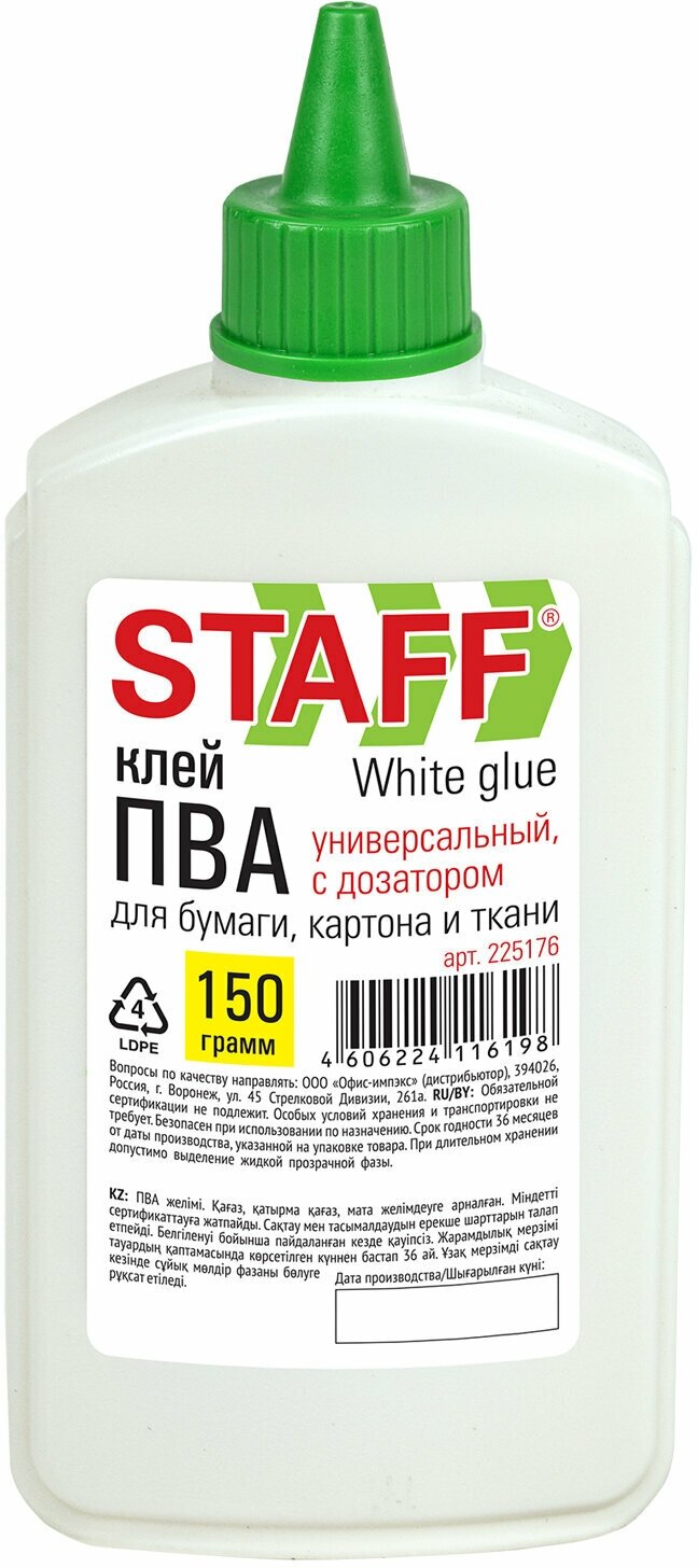 Клей ПВА STAFF EVERYDAY, 150 г, с дозатором, 225176