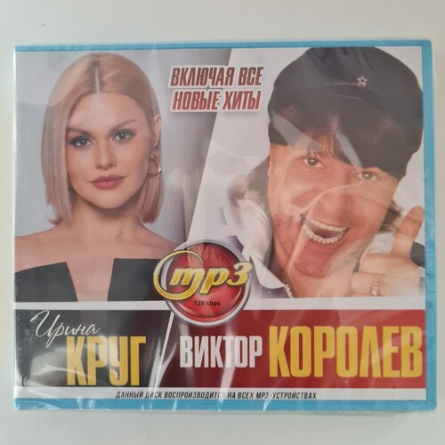 Ирина Круг + Виктор Королев (Включая Все Новые Хиты) (MP3) xxxl татарский новые и лучшие хиты mp3