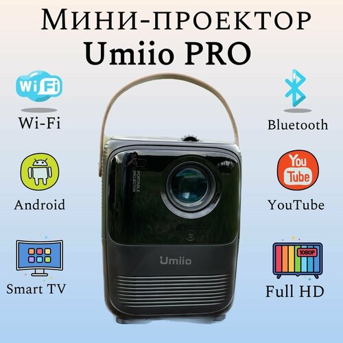 Проектор Umiio PRO 2023 FullHD Wi-Fi Bluetoth 699000₽