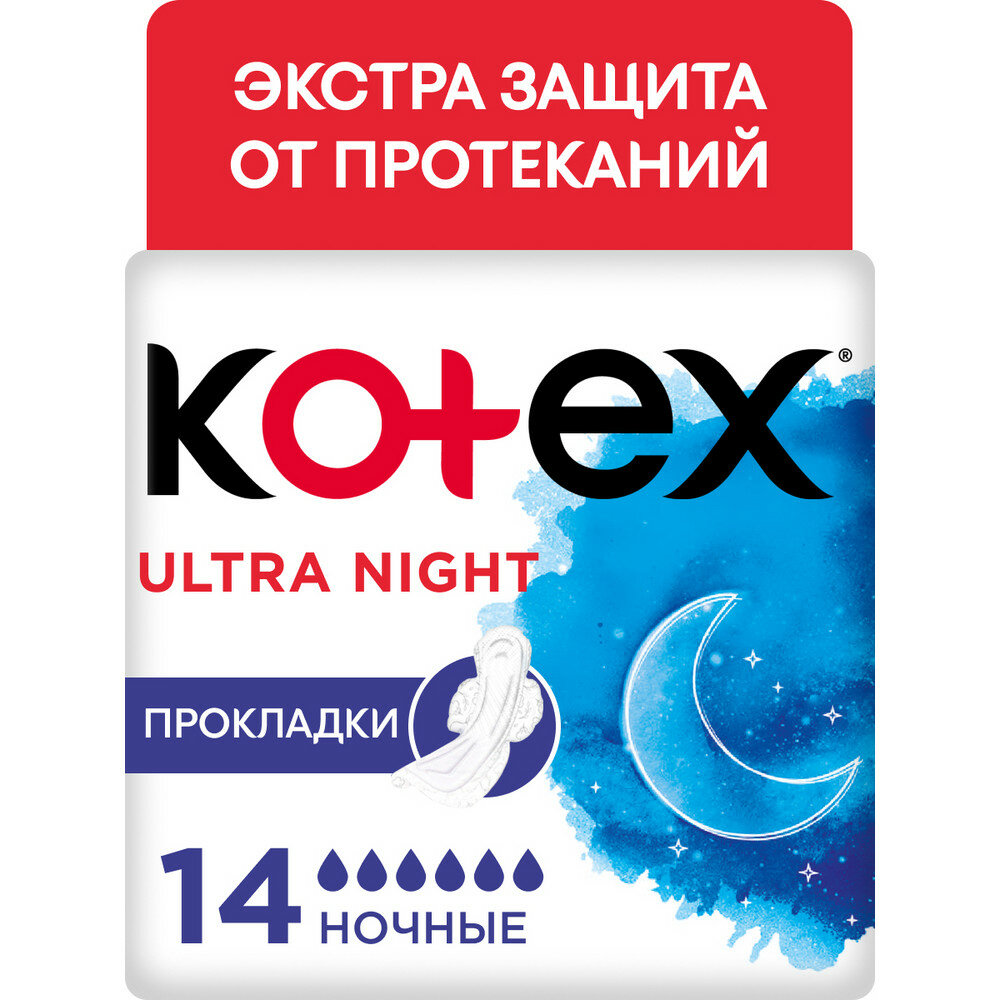 Гигиенические прокладки Kotex Ultra Dry Night, 7 шт. - фото №8