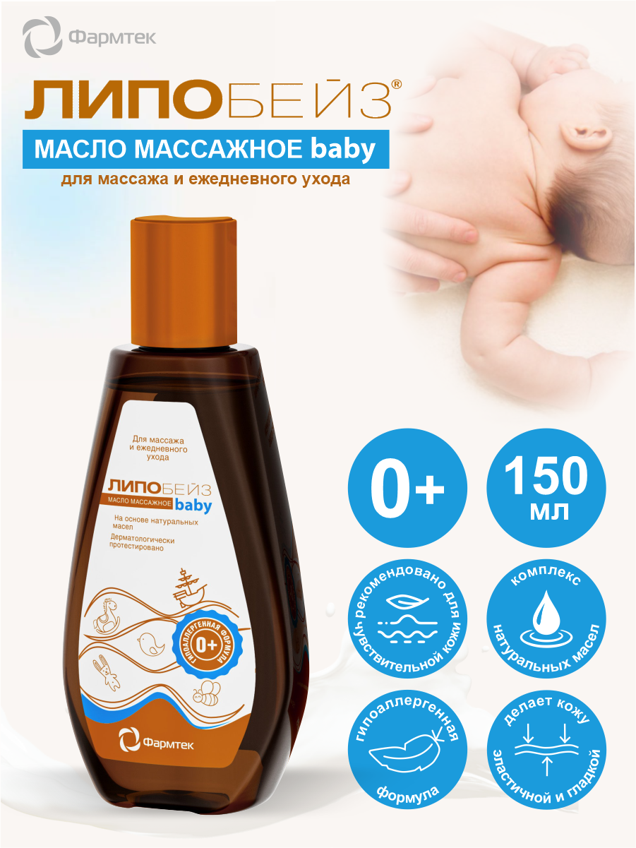 Масло Липобейз Baby масло детское массажное 150 мл Зеленая Дубрава ЗАО - фото №7