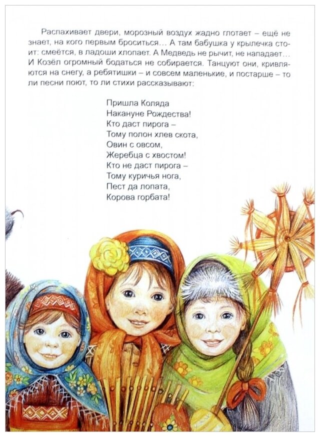 Надо верить в чудеса, или Рождество в деревне - фото №7