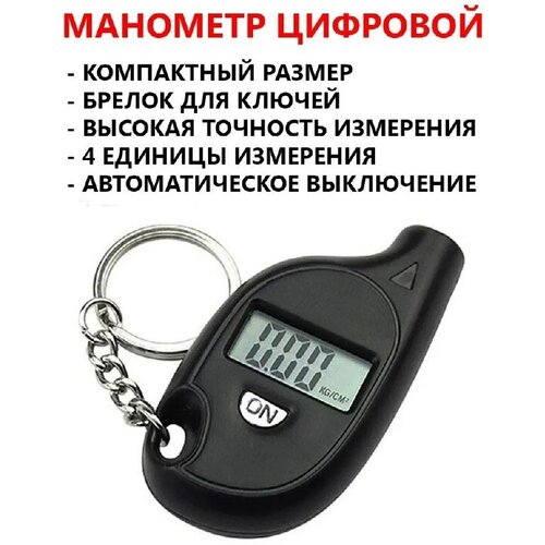 Манометр - брелок для шин цифровой электронный slime dually rv tire gauge 10 150 psi