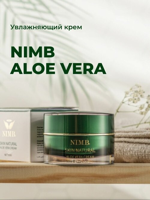 Skin Natural Aloe Vera Cream увлажняющий