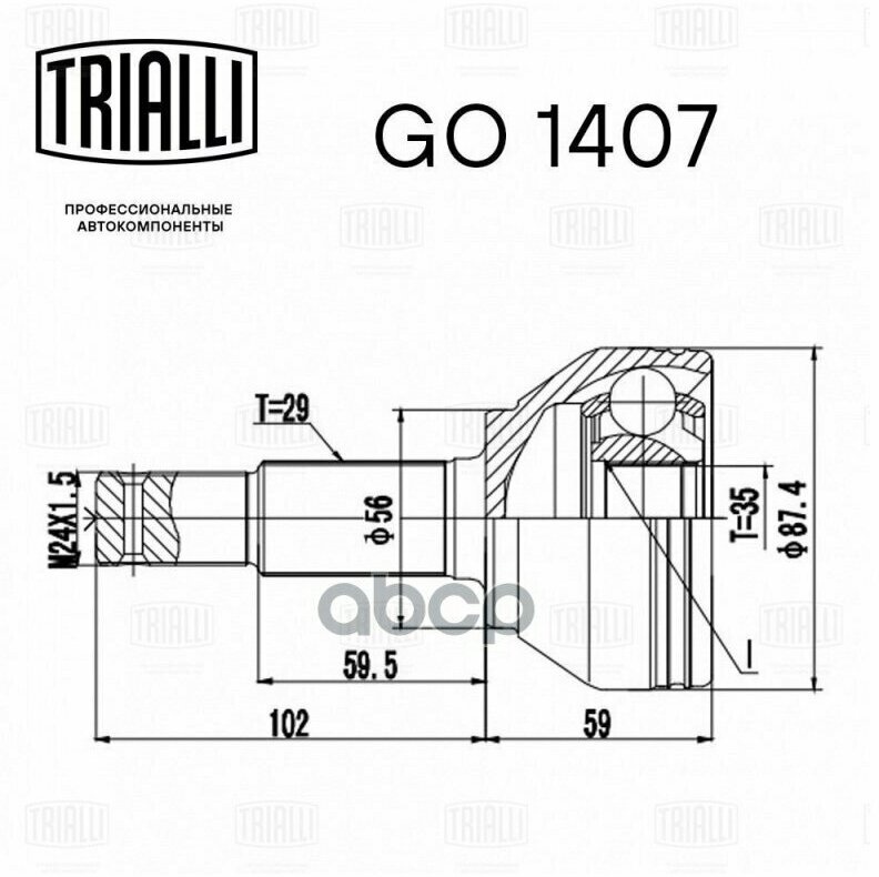 ШРУС NISSAN Qashqai (06-) 2.0i/1.5dCi наружный (TRIALLI) - фото №8