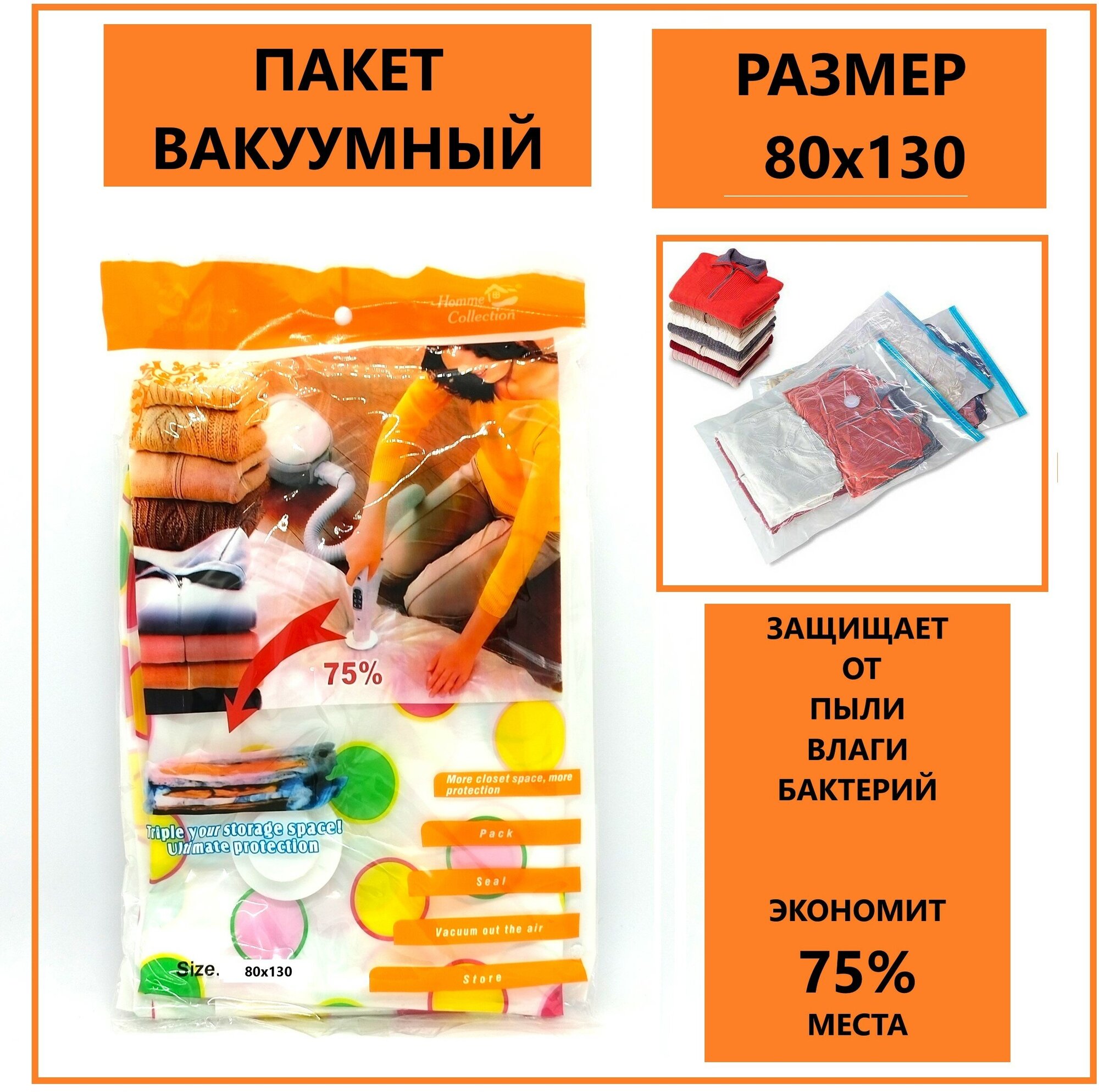 Пакет вакуумный для хранения одежды с клапаном размер 80*130 см