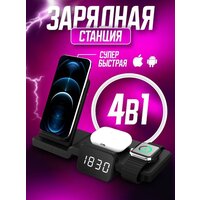 Беспроводная зарядка 4 в 1 для телефонов /зарядник для смартфона и наушников iPhone, Xiaomi/Док станция для AirPods Pro и часов Apple Watch