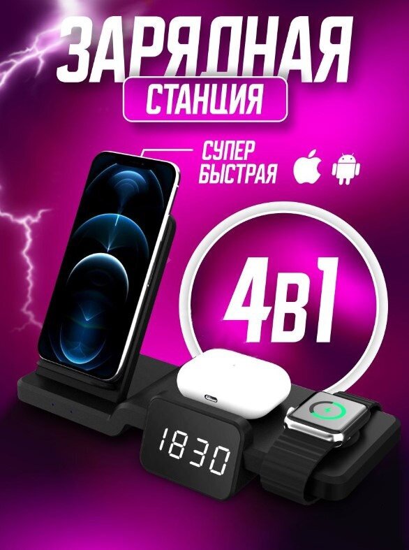 Беспроводная зарядка 4 в 1 для телефонов /зарядник для смартфона и наушников iPhone Xiaomi/Док станция для AirPods Pro и часов Apple Watch