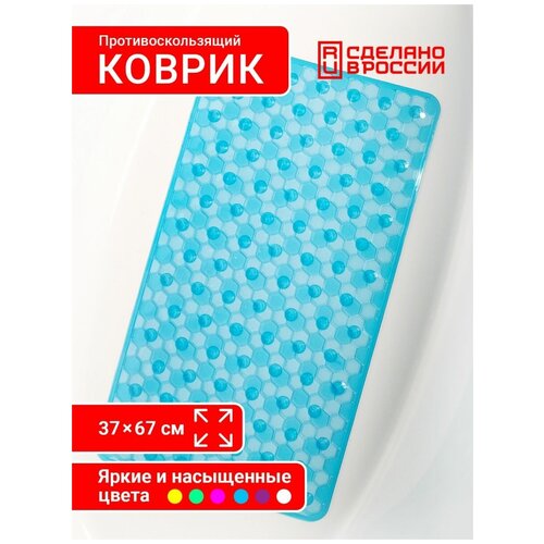 Коврик противоскользящий для ванной 6737см 431₽