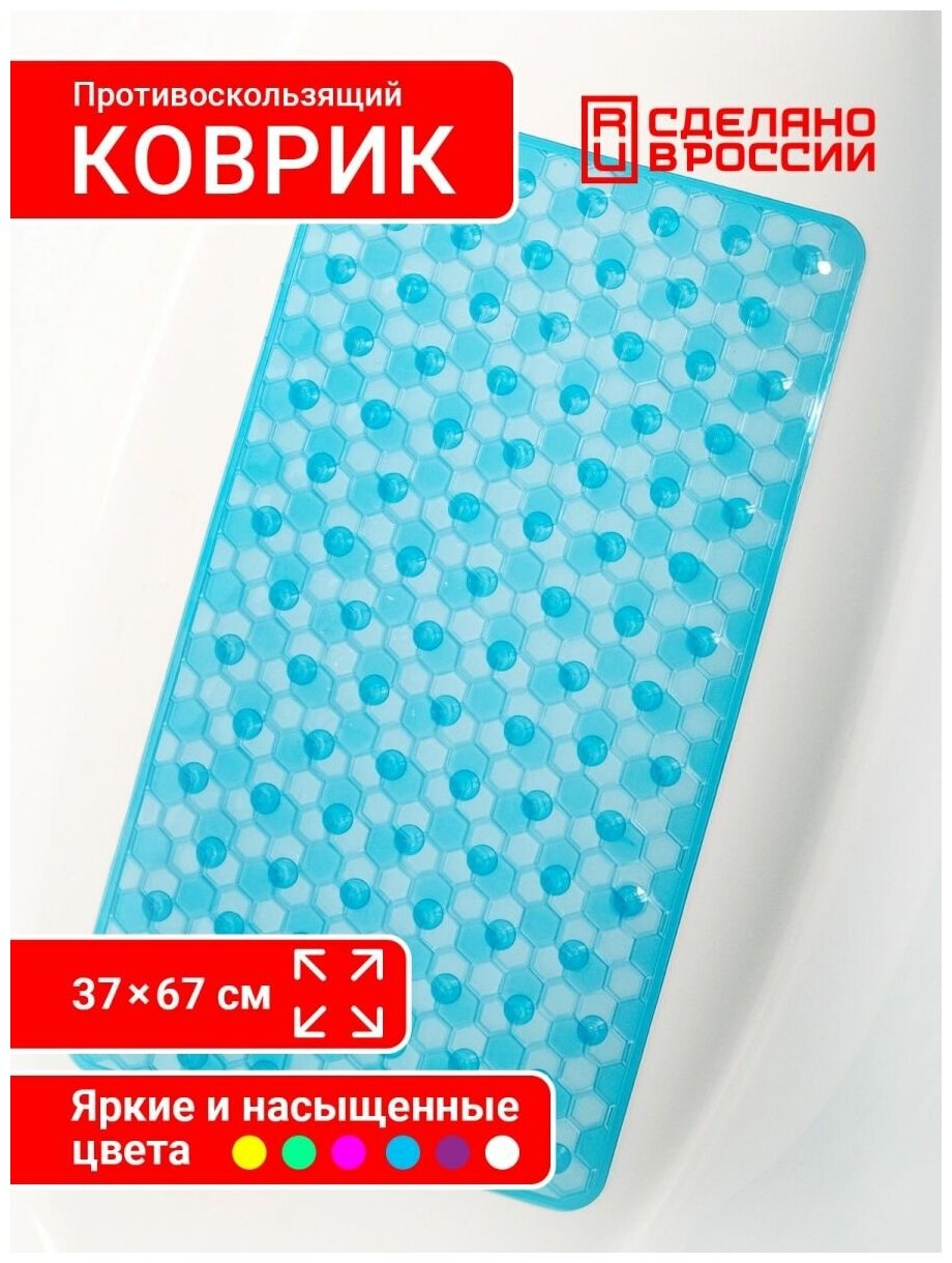 Коврик противоскользящий для ванной 67*37см