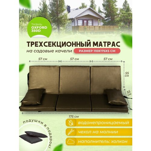 Матрас для садовых качелей