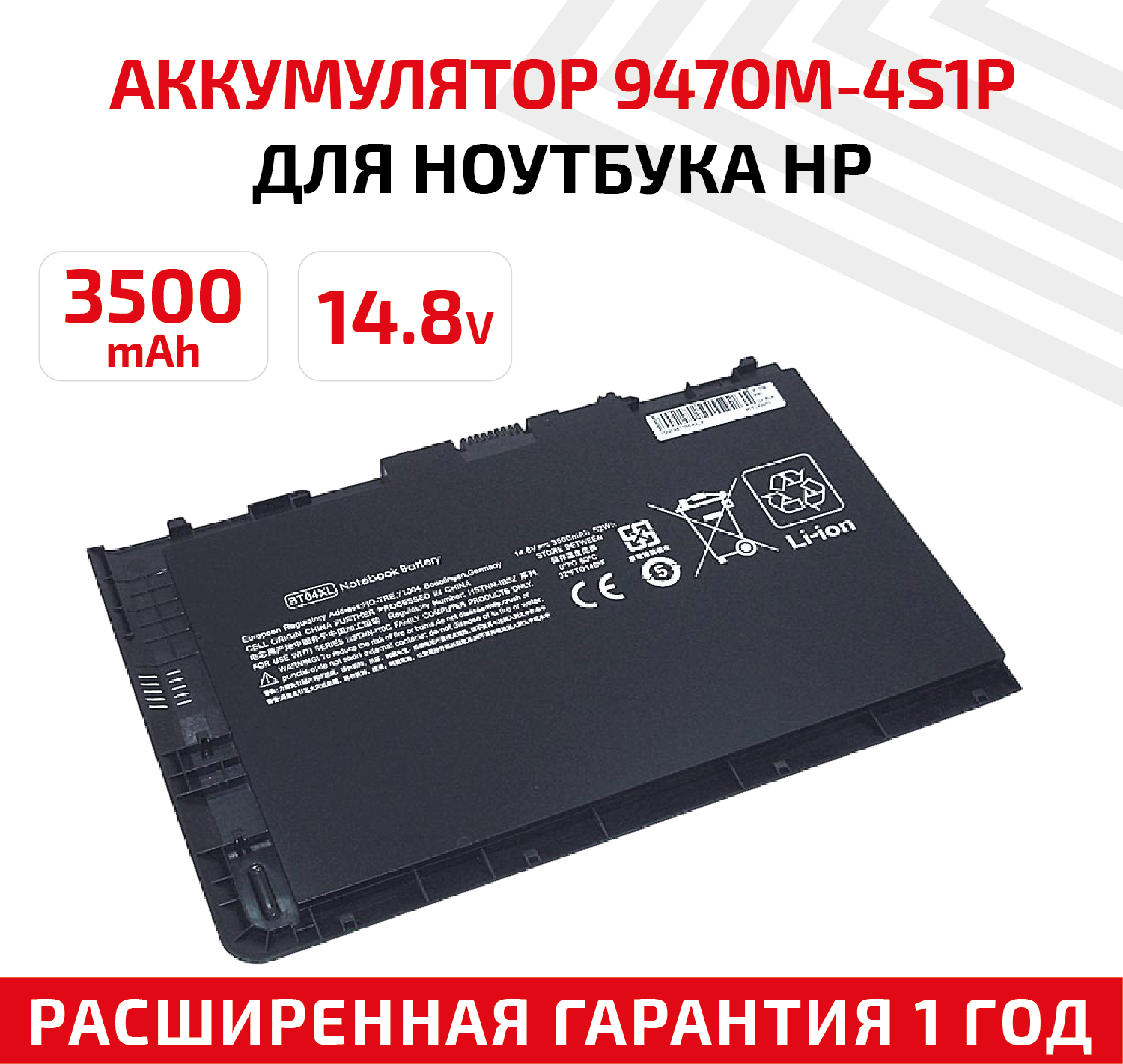 Аккумулятор (АКБ, аккумуляторная батарея) 9470M-4S1P для ноутбука HP EliteBook Folio 9470m, 14.8В, 3500мАч, черный