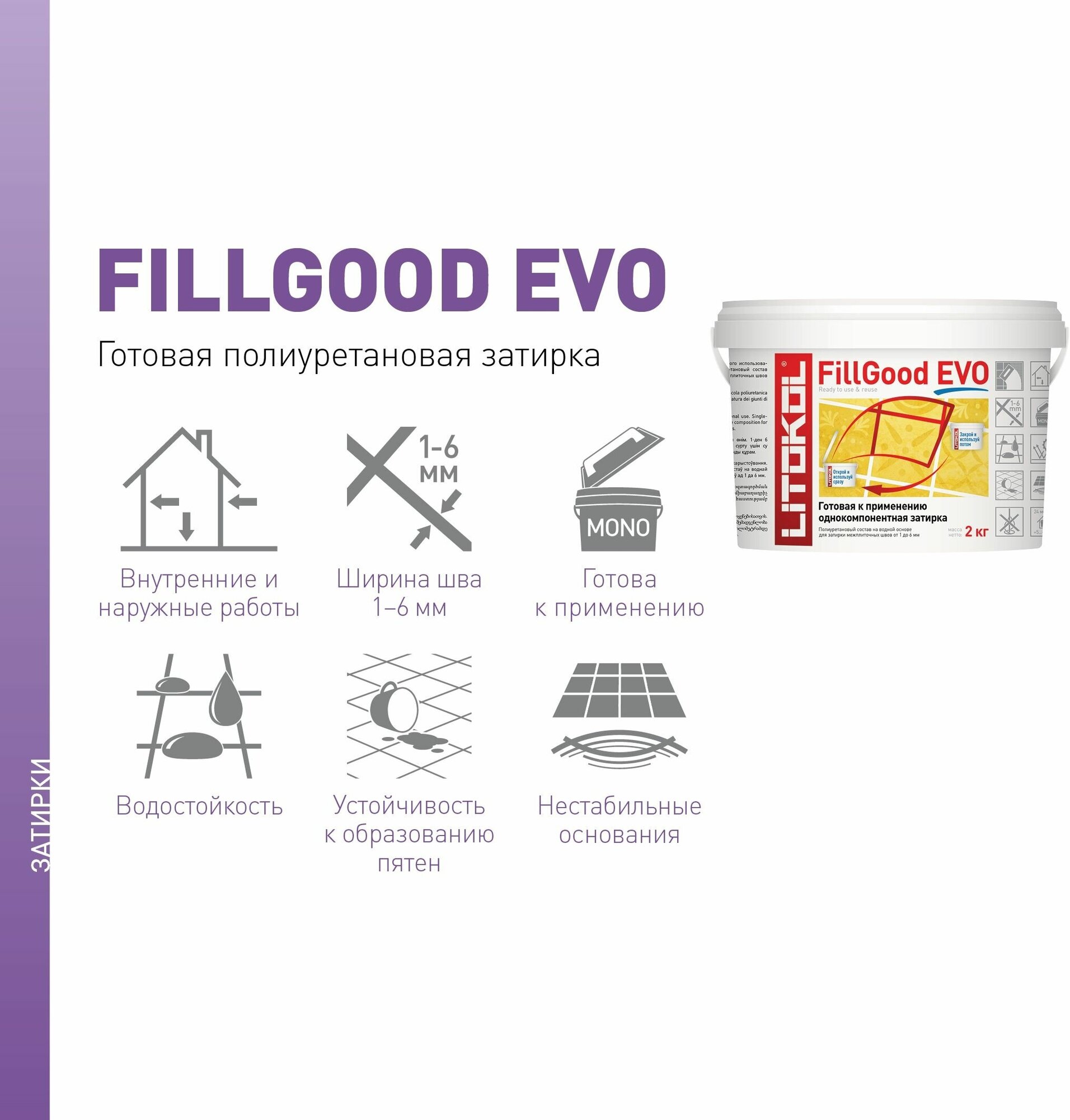 Затирка полиуретановая Litokol Fillgood Evo F125 цвет серый цемент 2 кг - фото №9