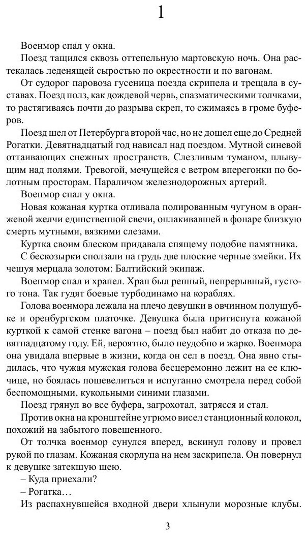 Книга Комендант Пушкин (Лавренев Борис Андреевич) - фото №2