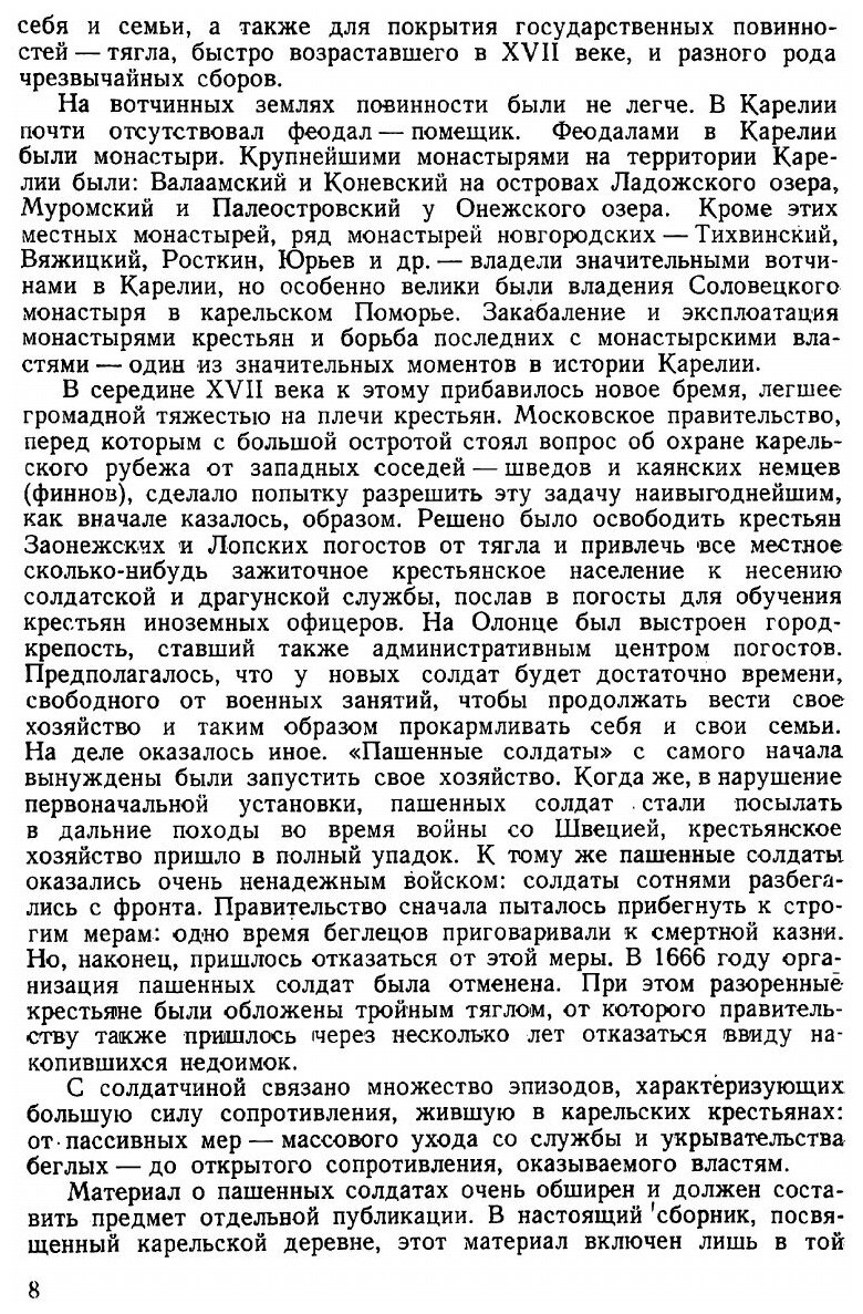 Книга Карельская деревня в ХVII веке - фото №6