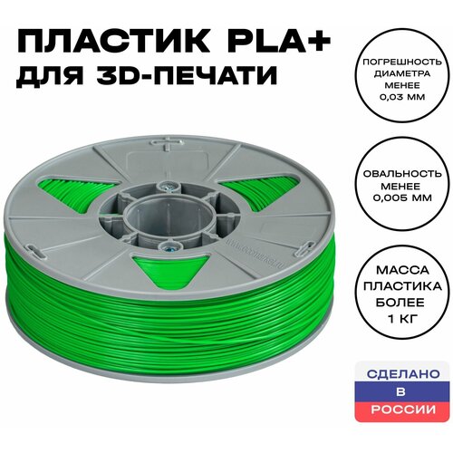 Пластик для 3D принтера PLA (ПЛА) ИКЦ, 1,75 мм, 1 кг, зеленый