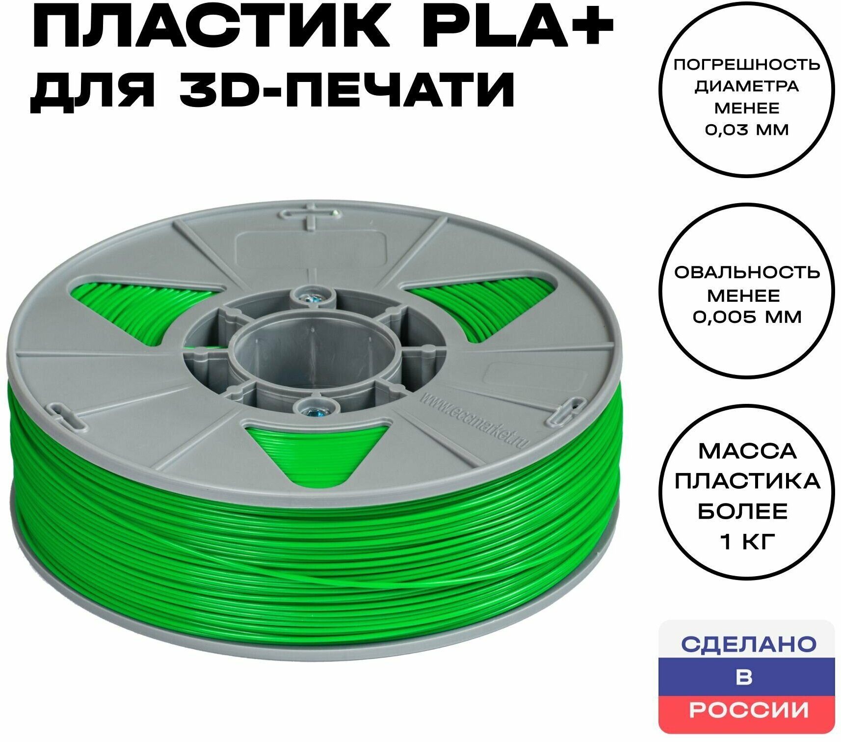 Пластик для 3D принтера PLA (ПЛА) ИКЦ, филамент для 3Д печати, 1,75 мм, 1 кг, зеленый