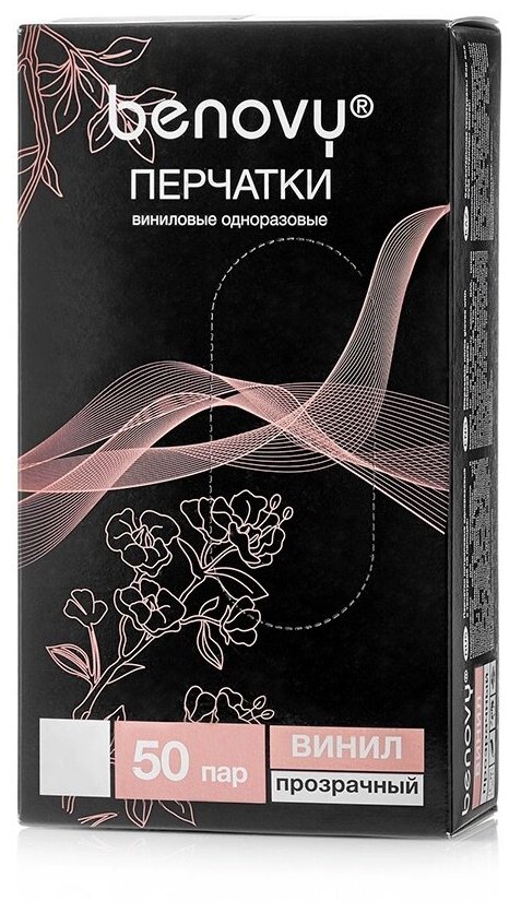Перчатки Benovy виниловые одноразовые, 50 пар, размер XL, цвет прозрачный - фотография № 4