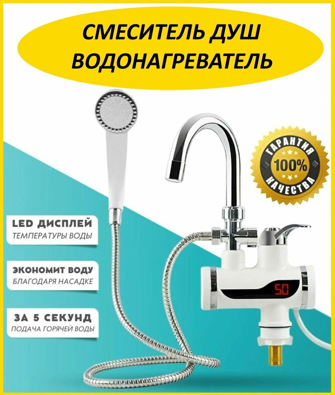 Водонагреватель электрический кран-водонагреватель с душем - фотография № 4