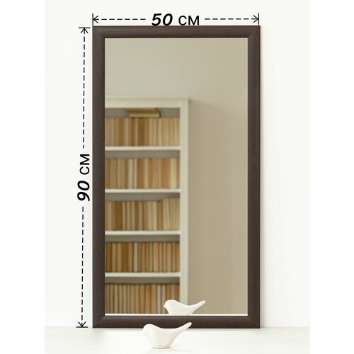 Зеркало настенное, интерьерное , 50х90, в коричневой раме