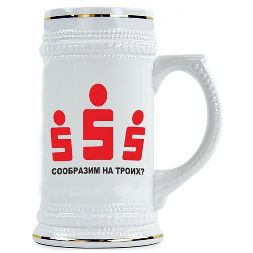 фото Пивная кружка сообразим на троих drabs