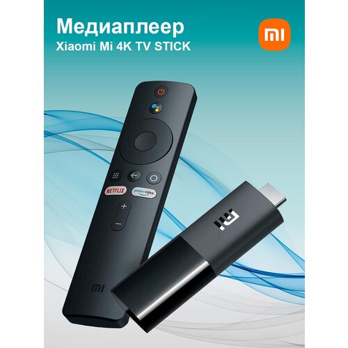 Медиаплеер Xiaomi Mi 4K TV STICK (M24E) (PFJ4122EU)