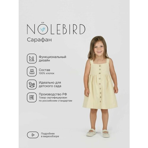 Сарафан NOLEBIRD, размер 98, бежевый свитер nolebird размер 98 104 бежевый