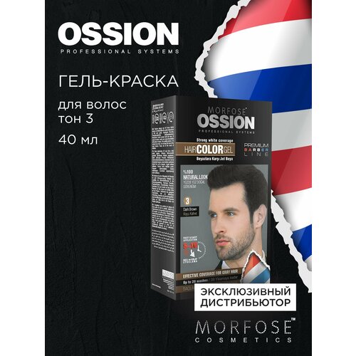 OSSION Premium Barber Line гель-краска для волос и бороды для мужчин тон 03