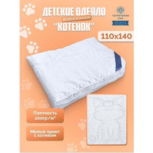 Детское всесезонное одеяло в кроватку с уникальной фигурной стежкой «Котёнок» 110х140 см детское одеяло 110х140 см в кроватку тик бамбук всесезонное