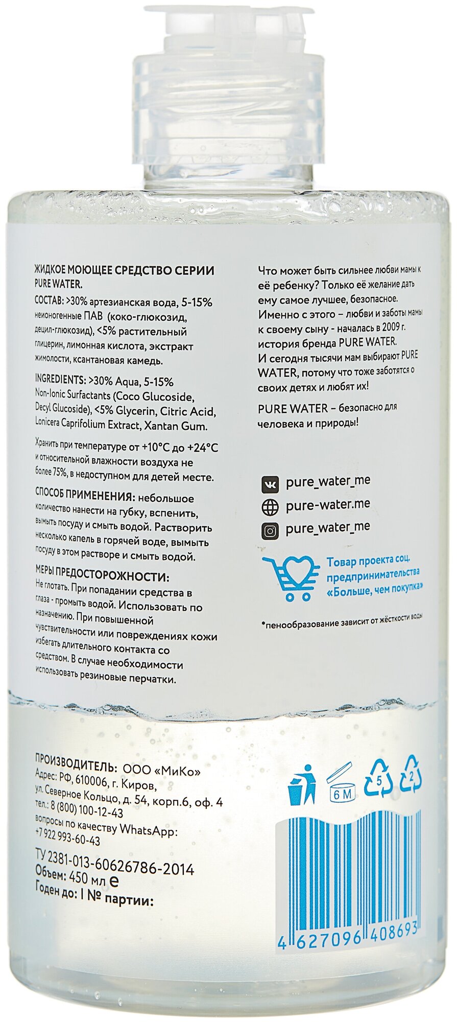 Средство для мытья посуды Pure Water Гипоаллергенное 450мл - фото №2