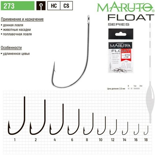 Крючки поплавковые Maruto 273 BN Float № 16, 10 шт.