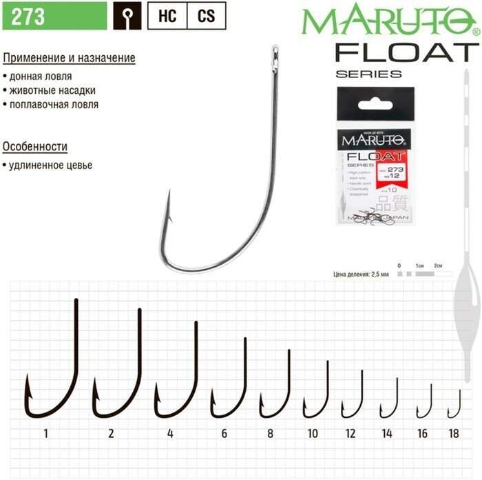 Maruto Крючки поплавковые Maruto 273 BN Float № 16 10 шт.