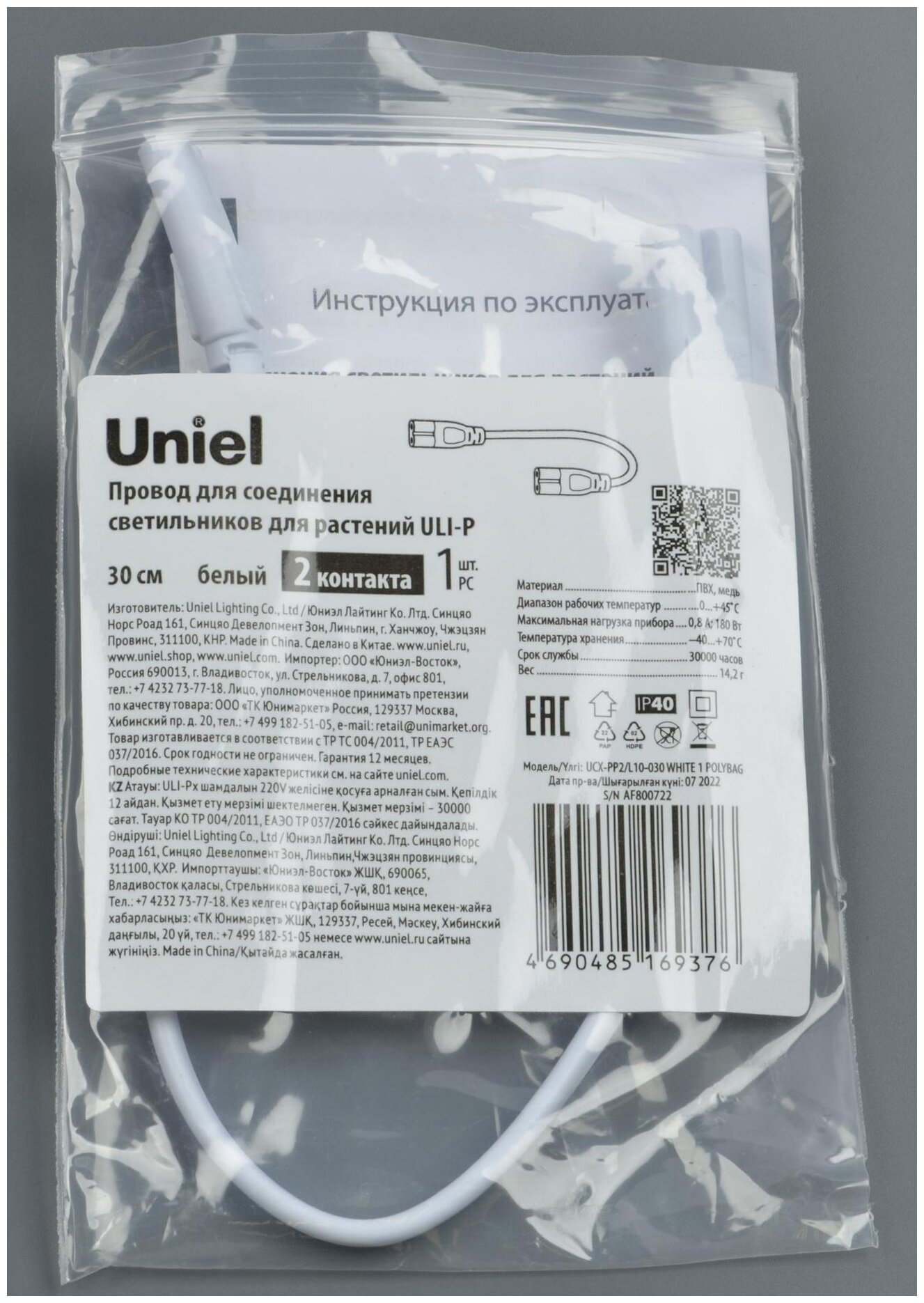 Uniel Провод для соединения светильников для растений ULI-P Uniel, 30 см, 2 контакта, белый