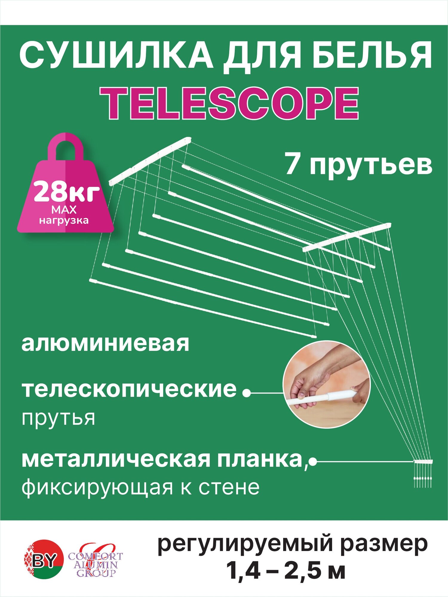 Сушилка потолочная телескопическая алюминиевая 7 прутьев 1,4-2,5м. в транспортировочной упаковке - фотография № 1