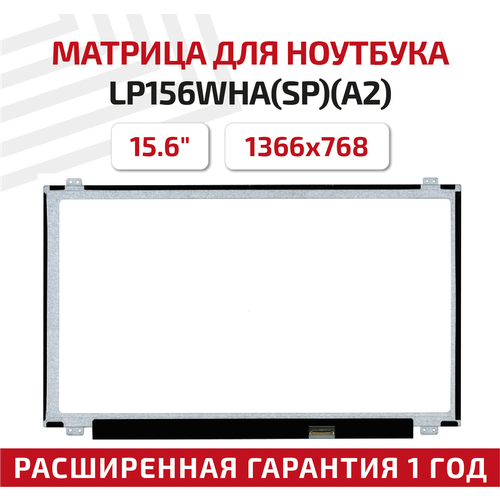 Матрица (экран) для ноутбука LP156WHA(SP)(A2), 15.6