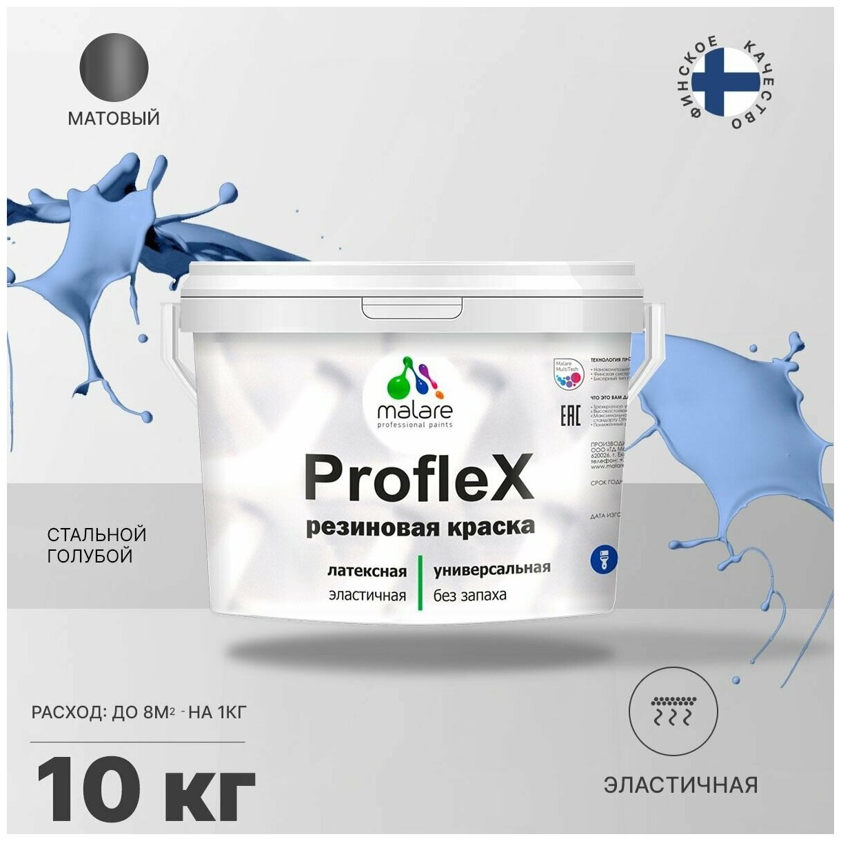 Универсальная резиновая краска Malare ProfleX для мебели, интерьера, фасадов, кровли, цоколей, быстросохнущая, матовая, стальной голубой, 10 кг.