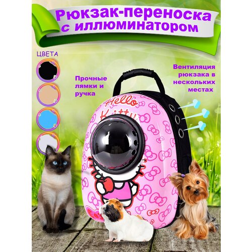 Рюкзак-переноска с окном