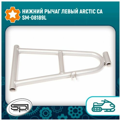 Нижний рычаг левый Arctic Ca SM-08189L